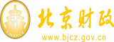 黄色片大屁股女人日大鸡吧日骚逼逼北京市财政局